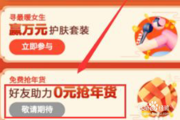 2020百度地图春节2亿活动怎么参加