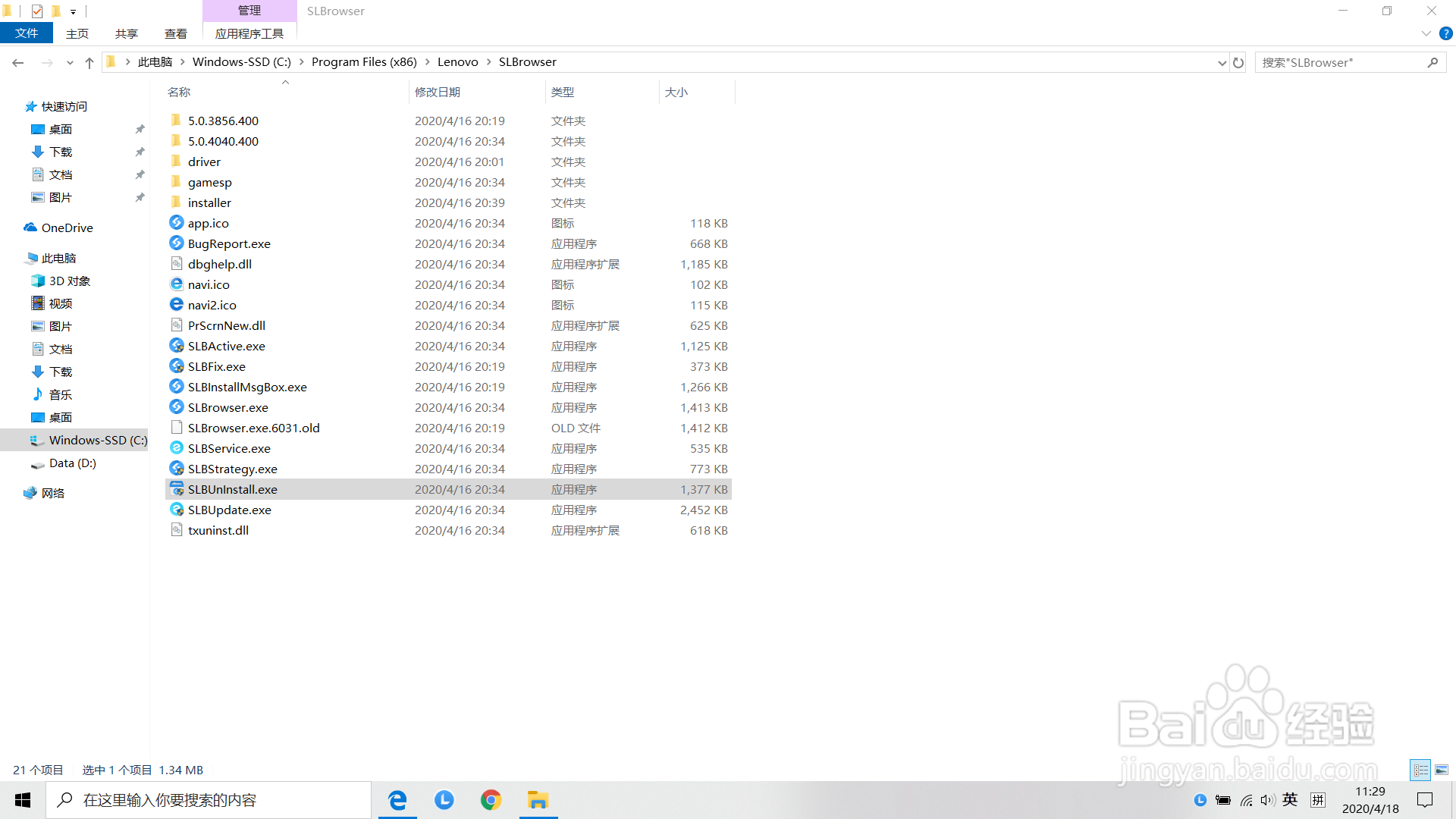 卸载联想智慧浏览器