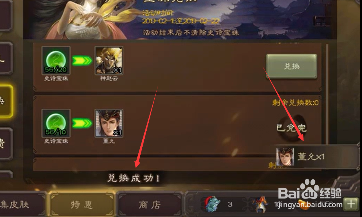 三国杀史诗宝珠怎么用
