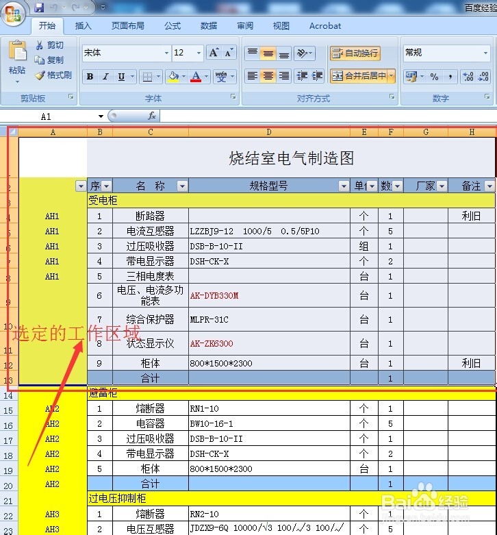 Excel2007工作表怎么有选择的打印