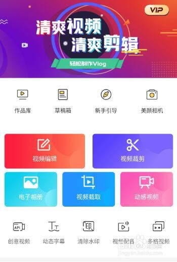 苹果手机如何对视频进行编辑