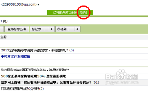 qq邮箱删除的邮件怎么恢复