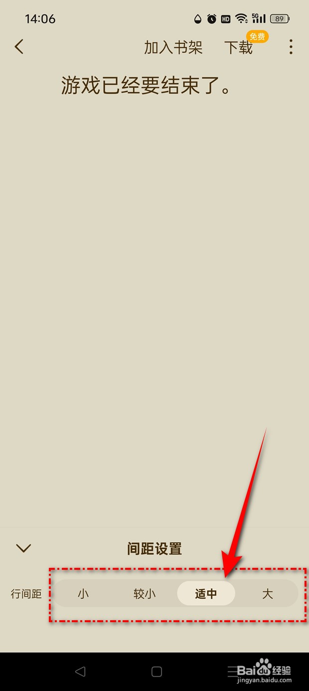 蛋花免费小说阅读行间距怎么设置