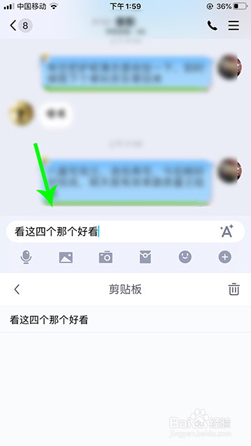 qq输入法剪切板在哪/怎么使用