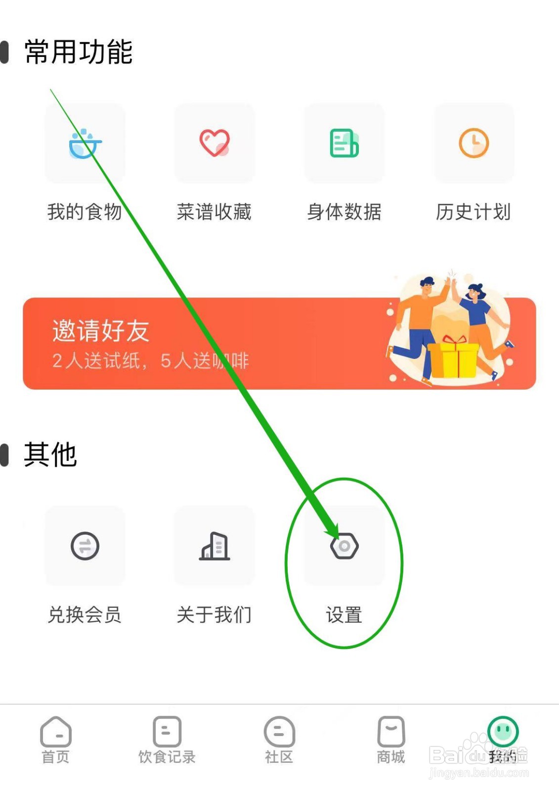 生酮减肥软件怎么查看账号绑定