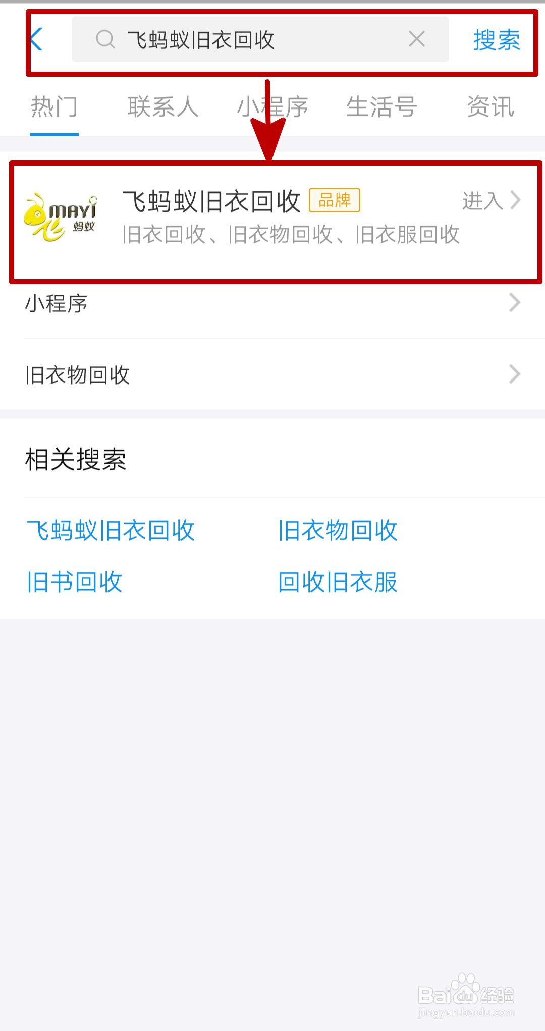 在支付宝回收旧衣要怎么操作?