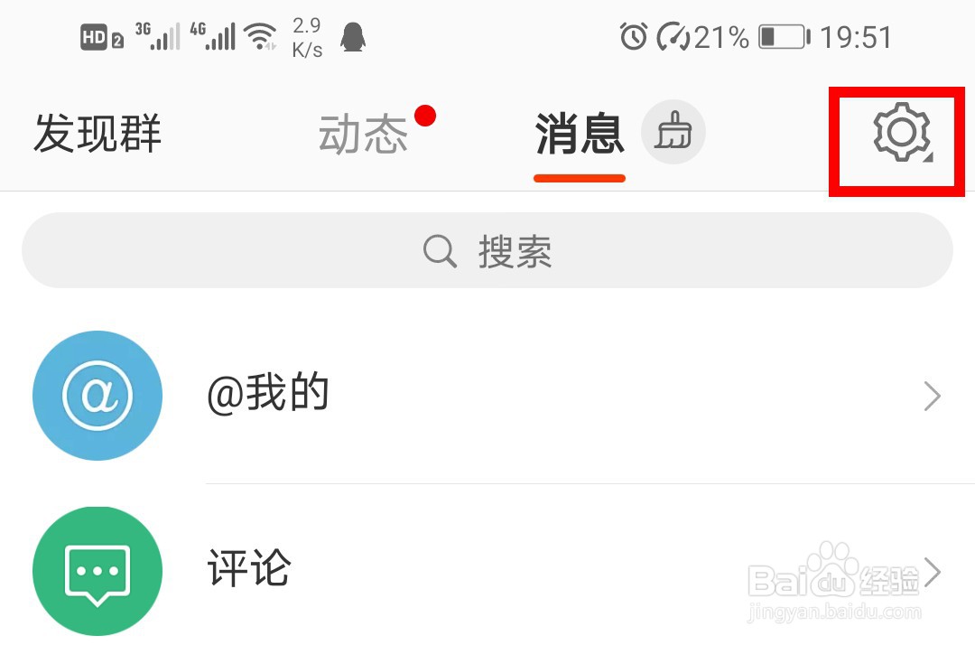 手机微博如何禁止接受未关注人的信息？