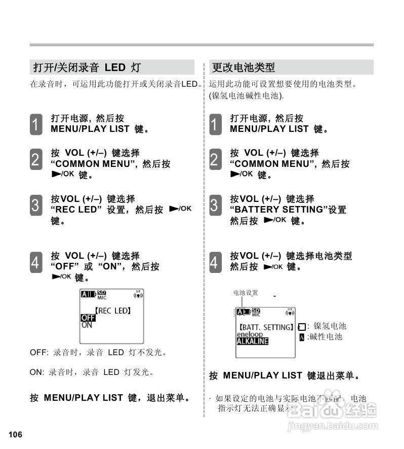 三洋ICR-EH800D数字式录音笔使用说明手册:[6]
