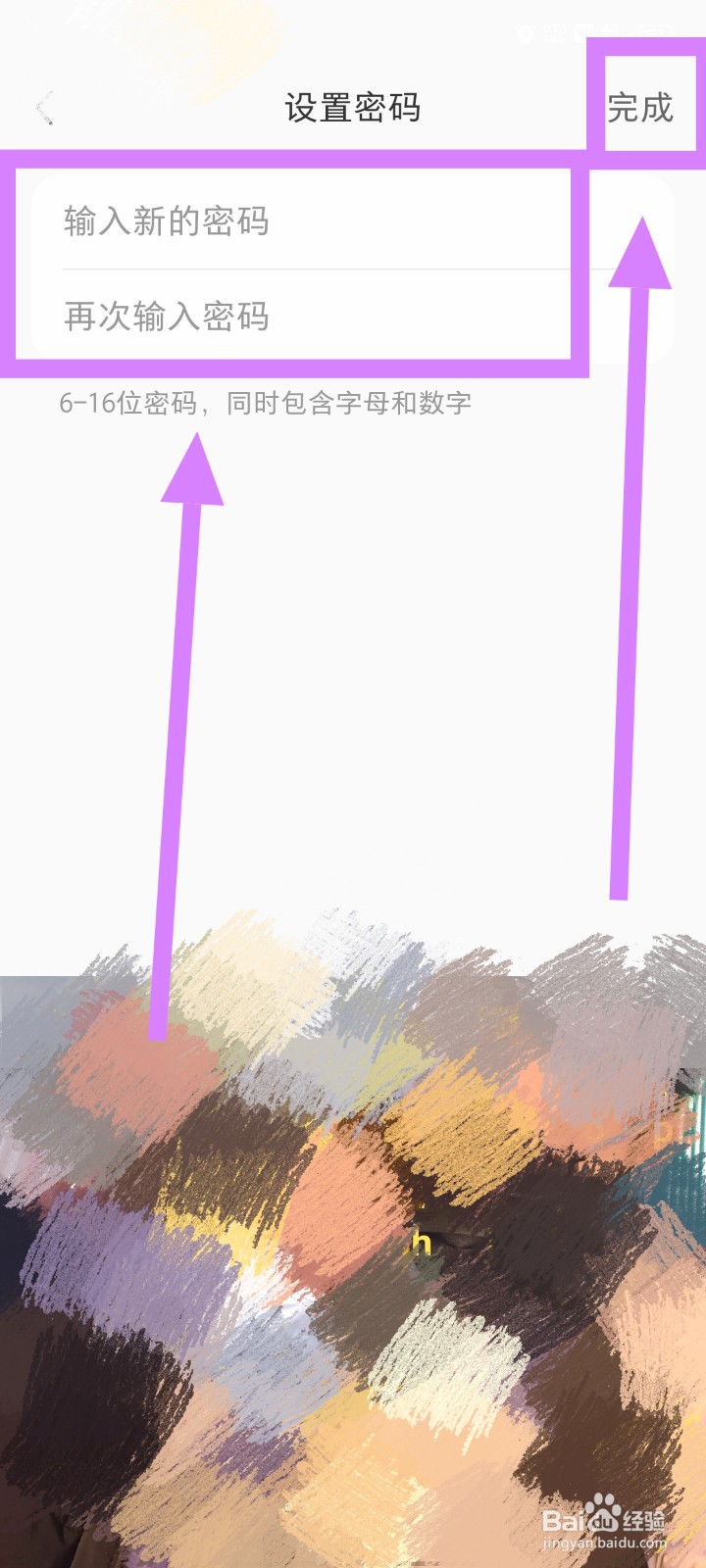 小红书如何设置登录密码