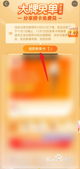 大众点评APP在哪查看我的免单卡