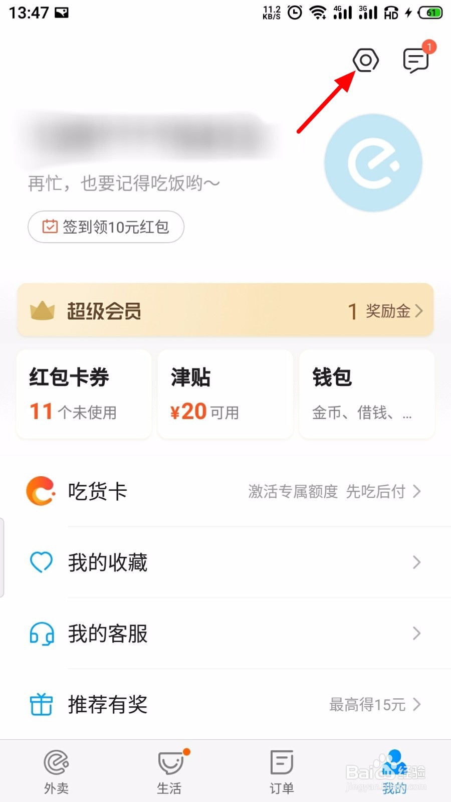 饿了么怎么设置支付密码