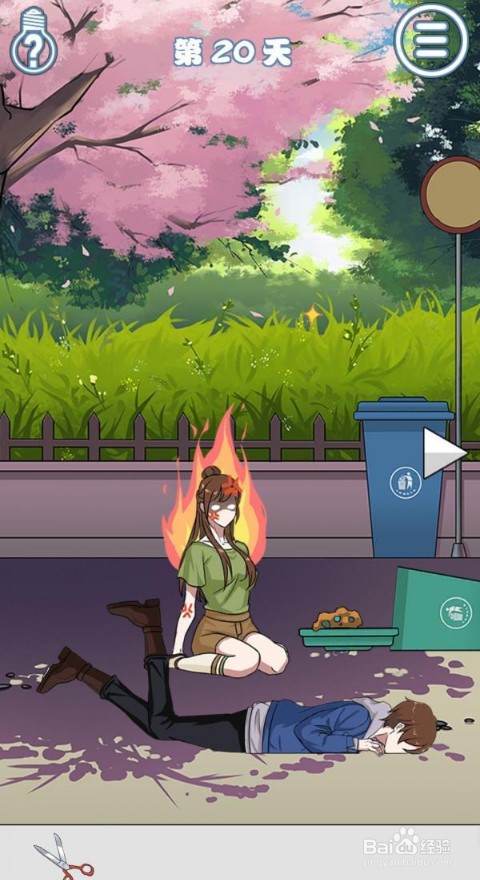 拆散情侣大作战7第11至20关攻略。