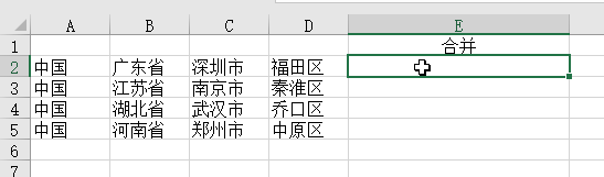 如何合并EXCEL单元格内容