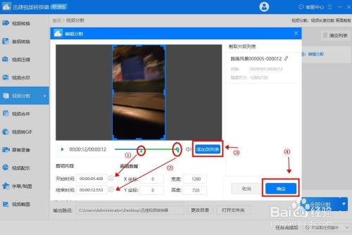 视频怎么剪切掉一部分