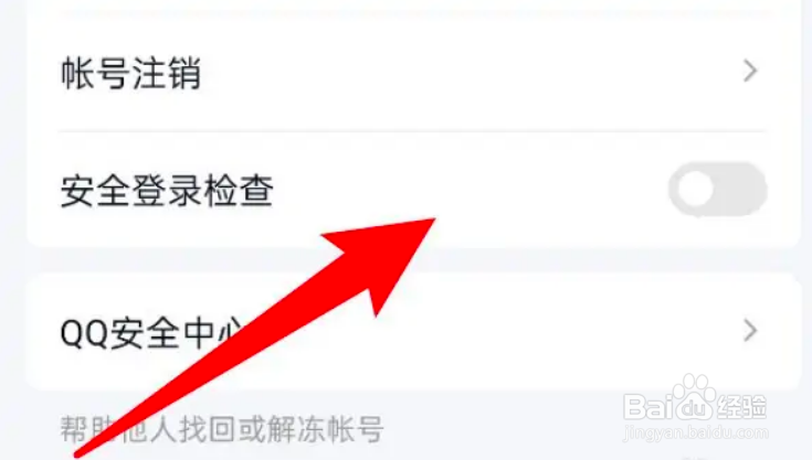 手机qq怎么启用安全登录检查功能？