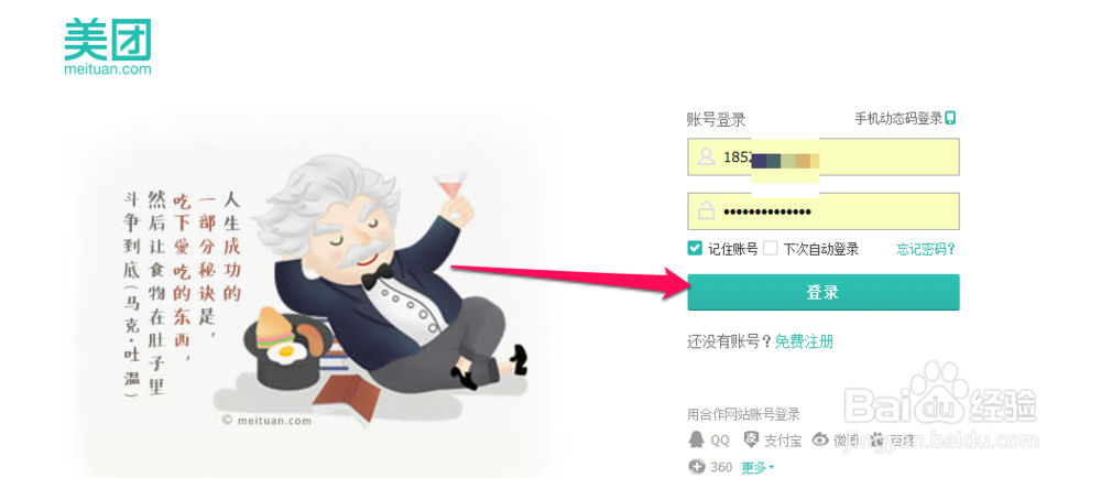 美团怎么改评价