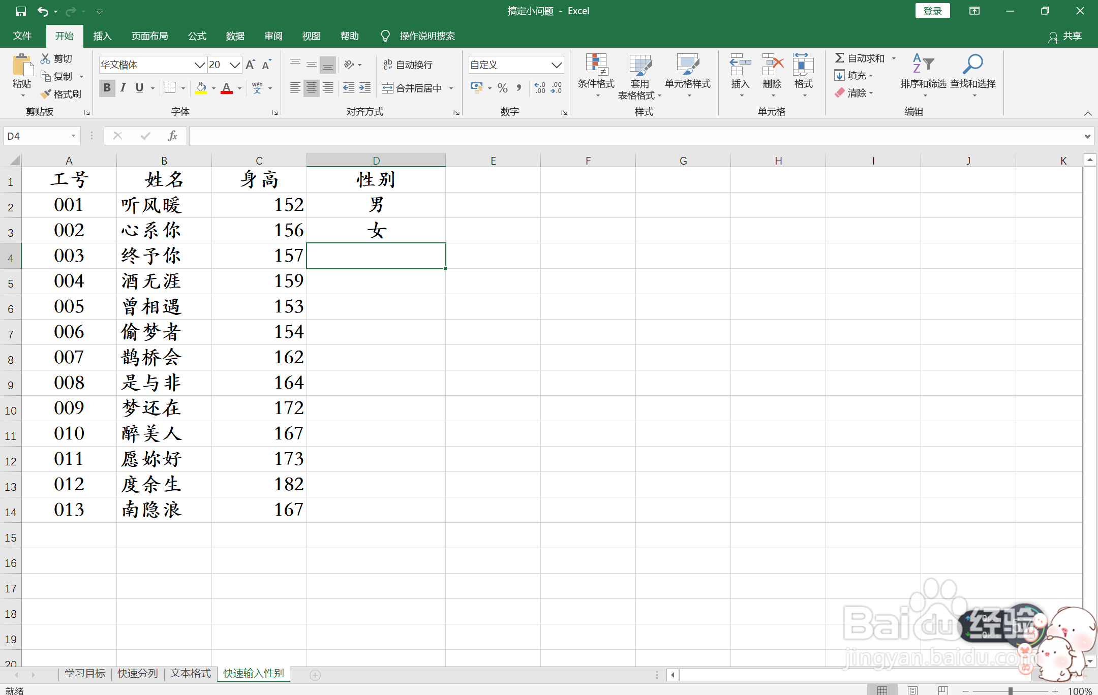 excel如何快速输入性别？