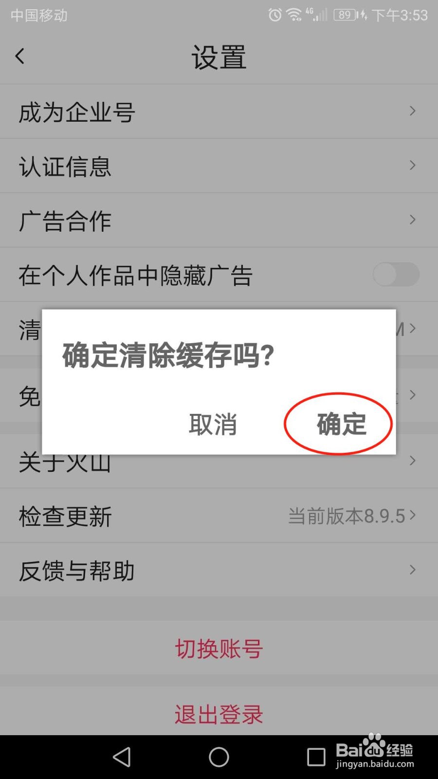 抖音火山版如何清理缓存