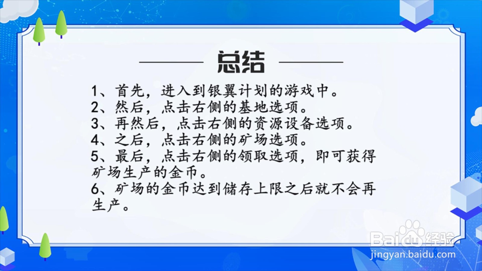 银翼计划怎么领取矿场收益？