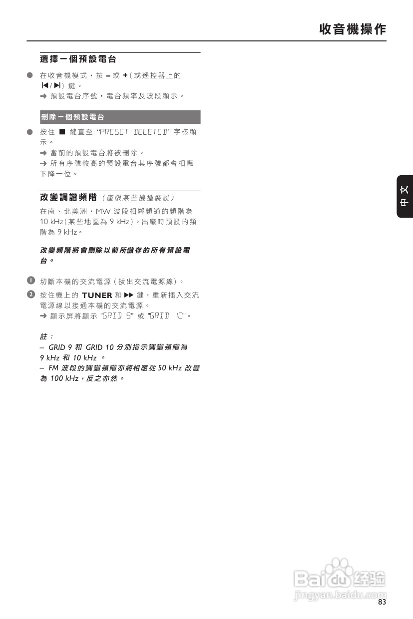 飞利浦 FWM730音响使用说明:[1]
