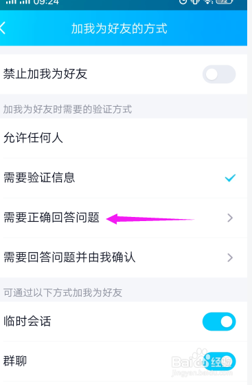 如何屏蔽QQ的好友申请