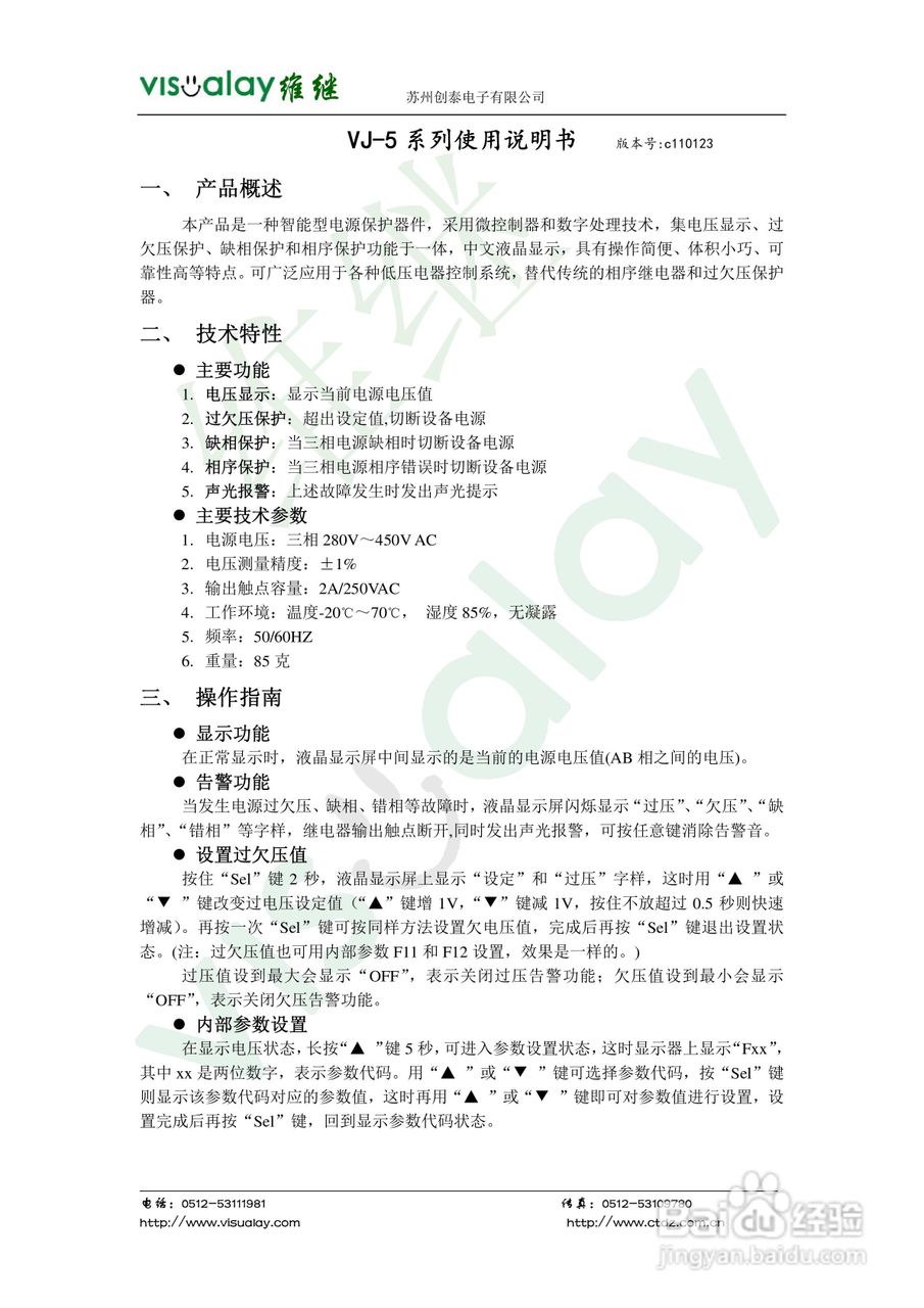 VJ-5过欠压保护继电器说明书