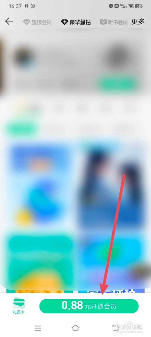 QQ音乐怎么开通会员