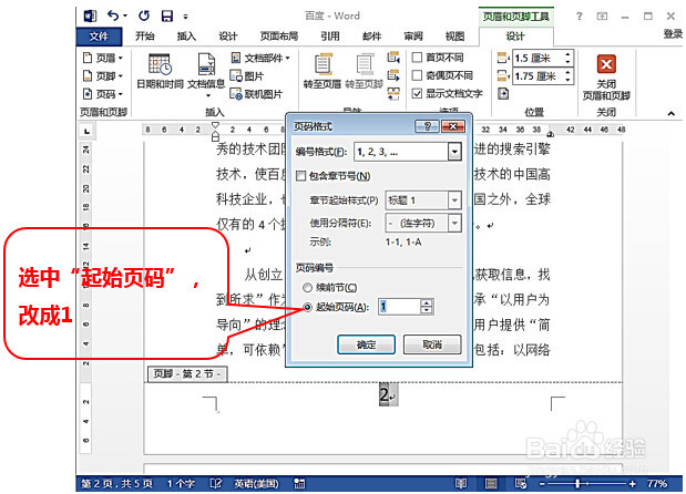 WORD2013从第二页开始添加从1开始的页码方法