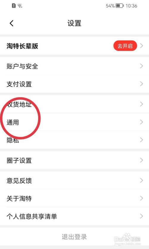 淘特缓存如何清除