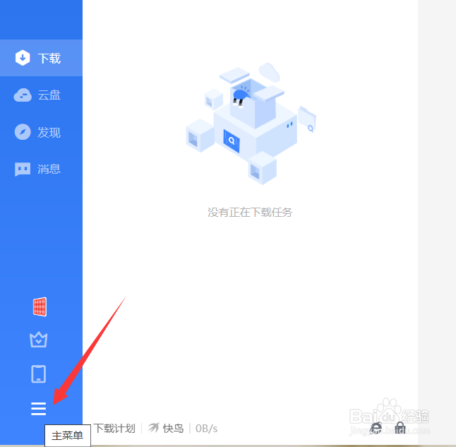 迅雷新建任务时怎么显示主界面