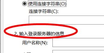 Excel如何指定在连接数据源时的服务器信息