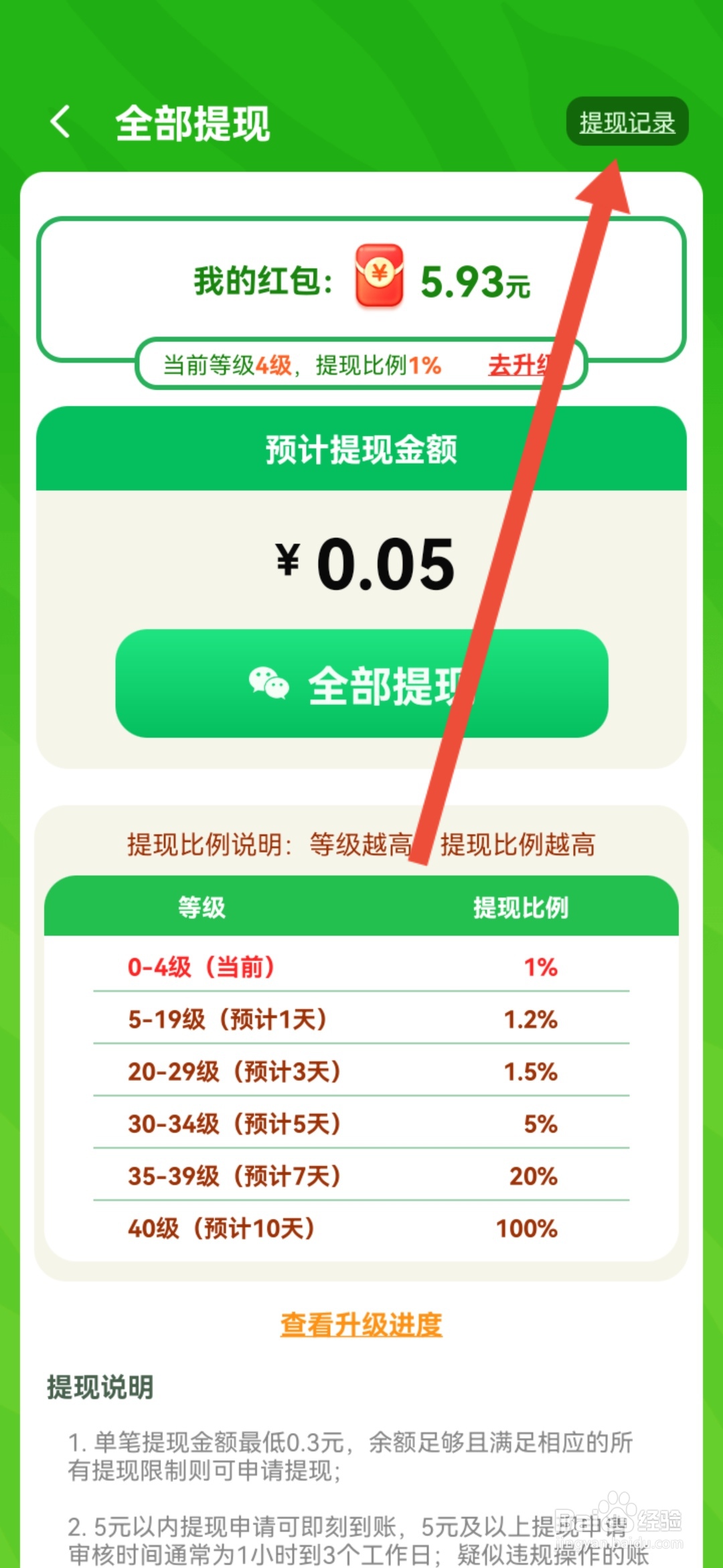 发发农场怎么查看提现记录