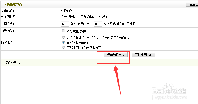 网站数据采集 文章采集,织梦网站采集功能教程