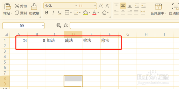 wps表格怎么插入加减乘除公式