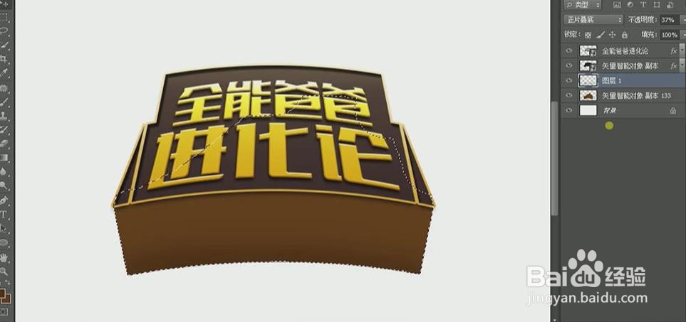 使用PS和AI设计【全能爸爸进化论】艺术字