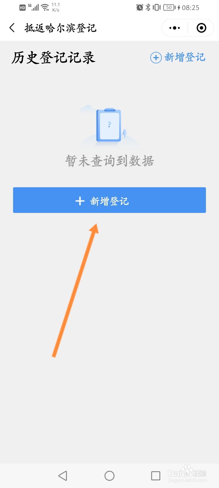 龙江健康码怎么抵返哈尔滨登记
