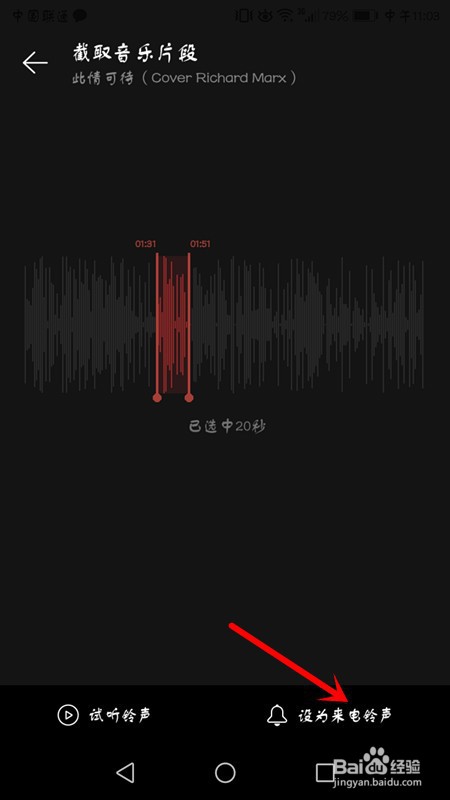 网易云音乐如何设置手机铃声