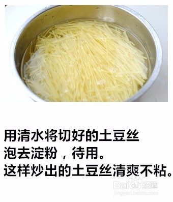 酸辣土豆丝的简单做法