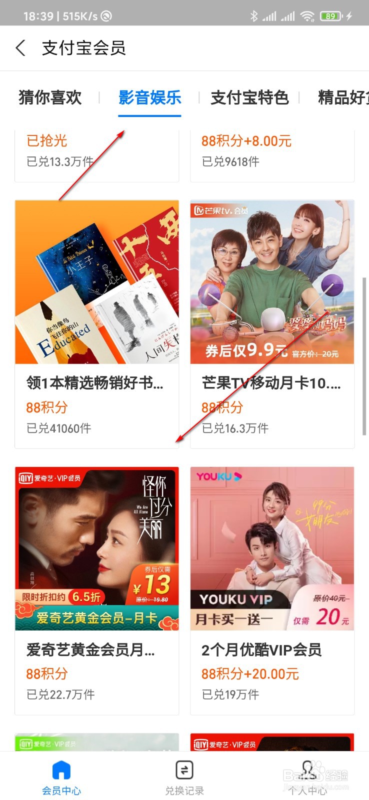 支付宝积分怎么兑换视频会员