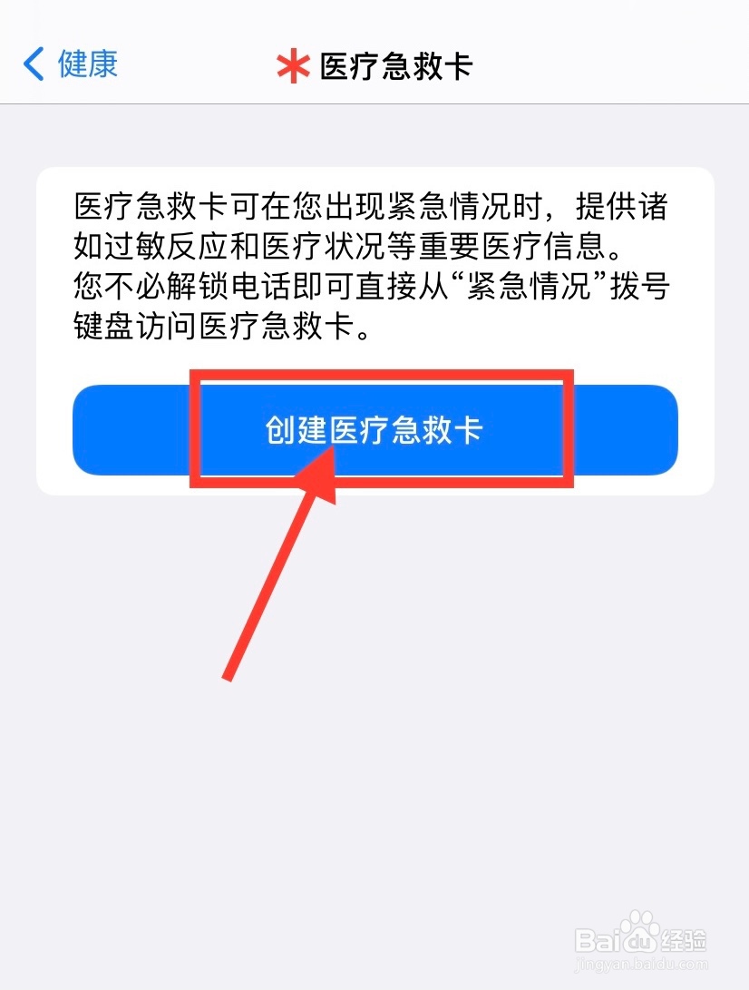 iPhone怎么添加紧急联系人