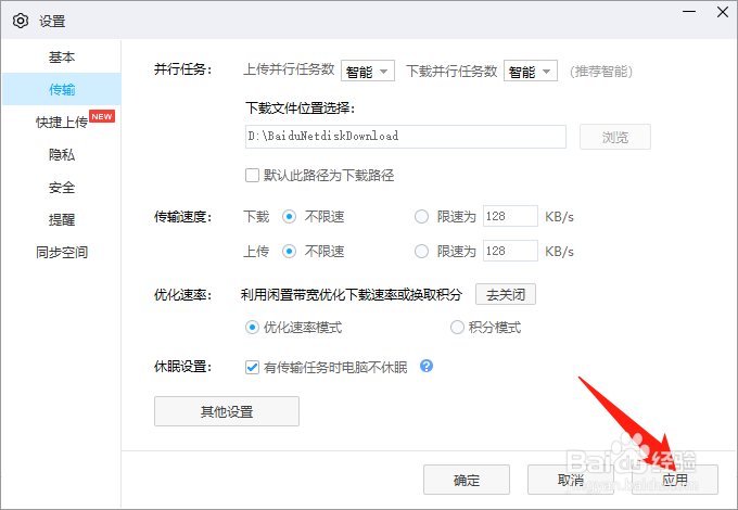 百度网盘如何开启优化速率