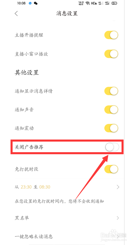 怎么关闭他趣的广告推送