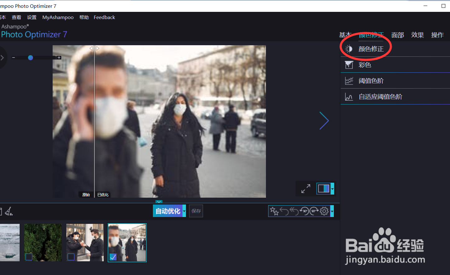 怎么用optimizer调节图片的饱和度？