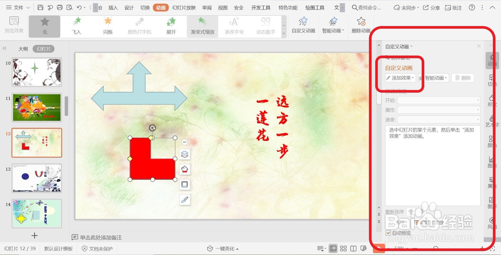 PPT幻灯片添加退出动画效果【随机效果】的方法