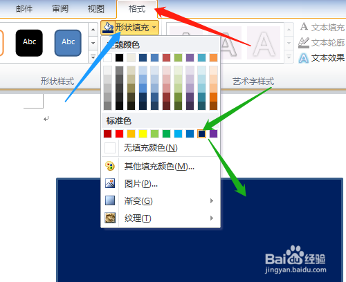 Word2010怎样绘制星空图