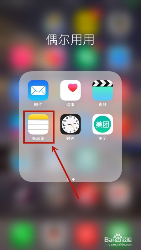 苹果手机备忘录如何换背景