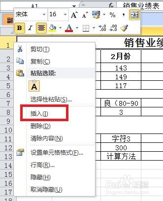 如何插入行与列？