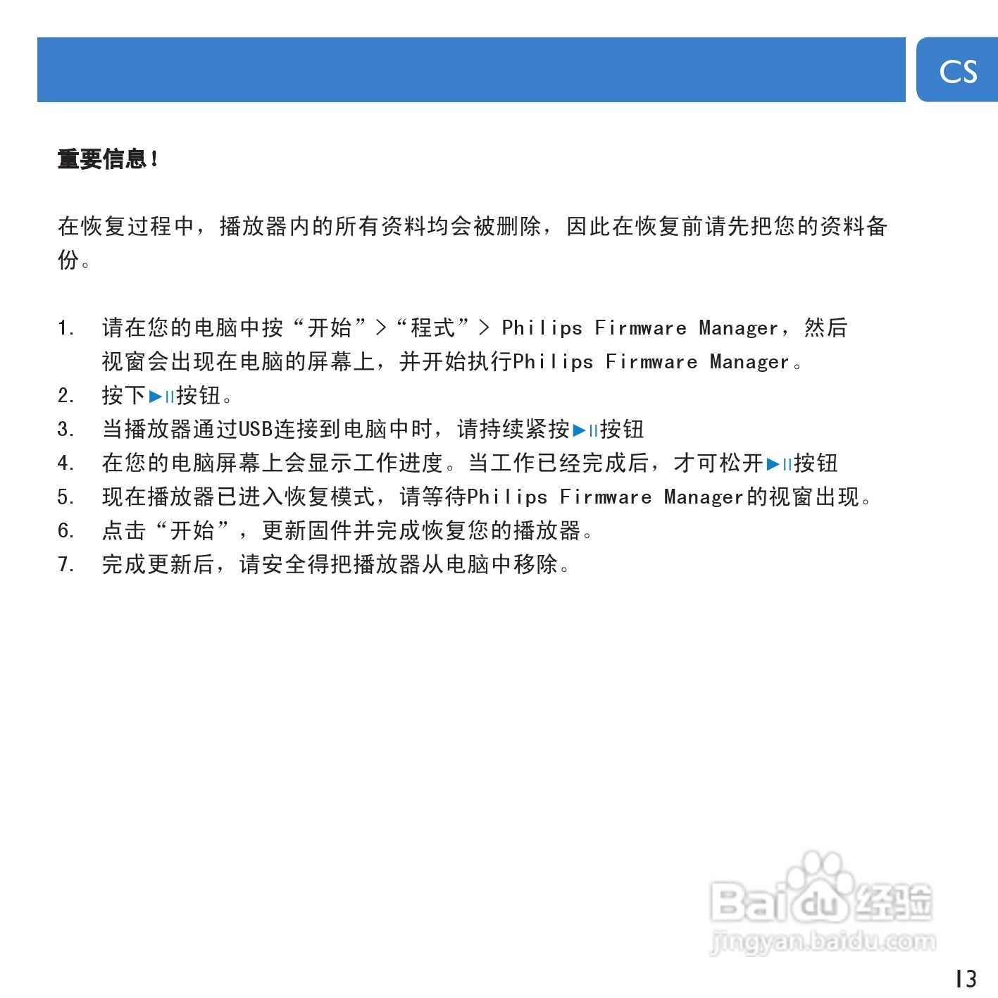 Philip飞利浦SA2000播放器说明书