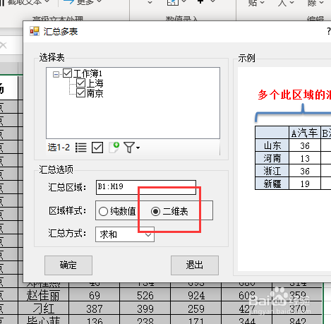 excel表数据汇总怎么做？
