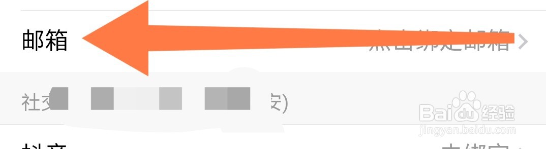 酷安app如何绑定邮箱
